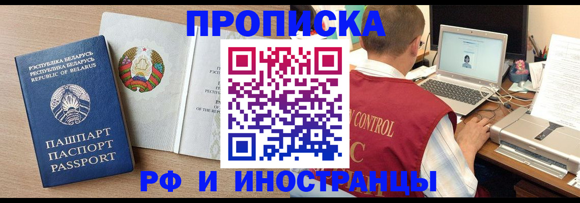 временная регистрация в Московской области